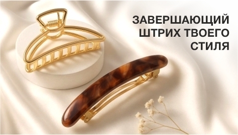 Заколки для волос