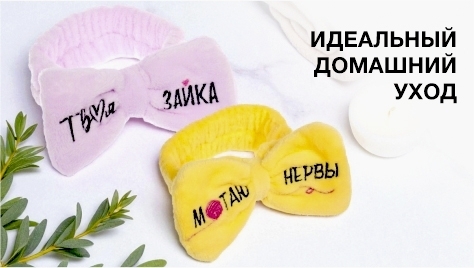 Повязки косметические
