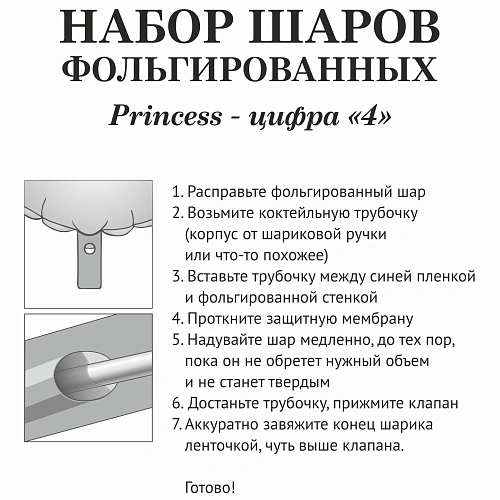 Набор шаров 8 шт 4 - Prince, розовый (цирфа + 7 шаров)_3