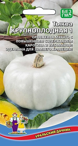 Семена Тыква Крупноплодная 1 5шт (УД) Е/П