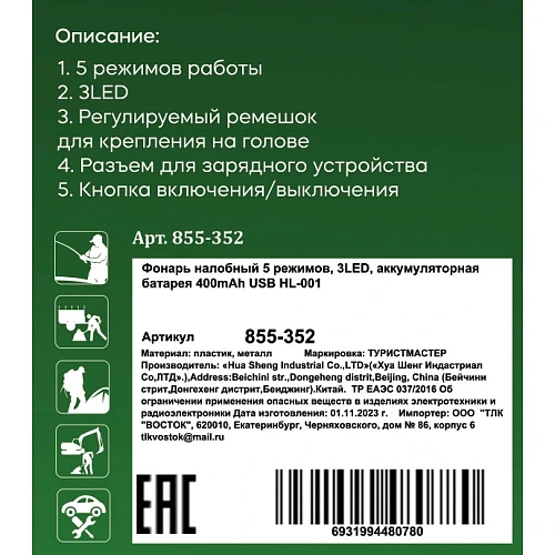 Фонарь налобный 5 режимов, 3LED, аккумуляторная батарея 400mAh USB HL-001_6