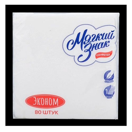 Салфетки бумажные 22*22 МЯГКИЙ ЗНАК 1 слой, 80л, белые