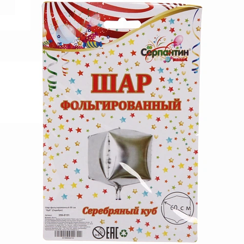 Шар фольгированный 60 см “Куб” (Серебро)_3