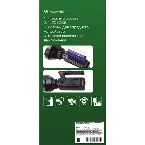 Фонарь ручной 4 режима 1LED+COB, аккумуляторная батарея 1200mAh USB 8317_6