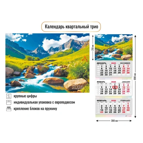 Календарь трио 2026 природа