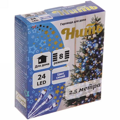 Гирлянда для дома  2,5м 24 лампы LED прозрачпров,8 реж, IP-20, Синий_20