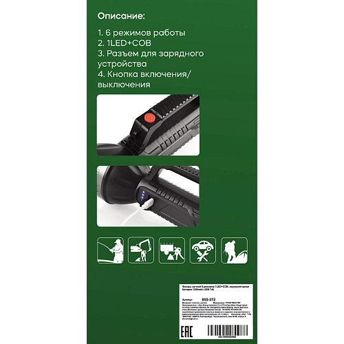 Фонарь ручной 6 режимов 1LED+COB, аккумуляторная батарея 1200mAh USB 740_6
