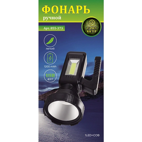 Фонарь ручной 4 режима 1LED+COB, аккумуляторная батарея 1200mAh USB 8317_4