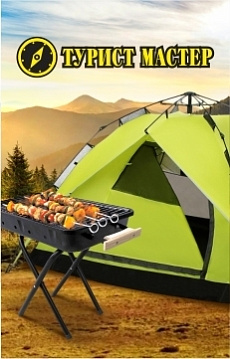 Турист мастер