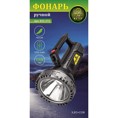 Фонарь ручной 6 режимов 1LED+COB, аккумуляторная батарея 1200mAh USB 740_4