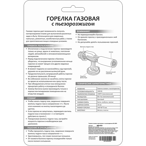 Горелка газовая портативная с пьезоподжигом WJ-2023_8